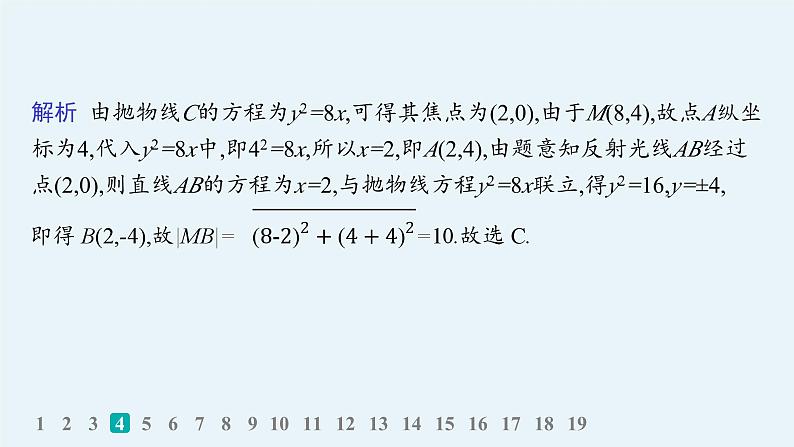 备战2025年高考数学二轮复习课件专题6解析几何专题检测六第6页