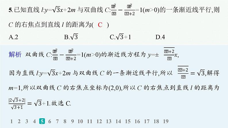 备战2025年高考数学二轮复习课件专题6解析几何专题检测六第7页
