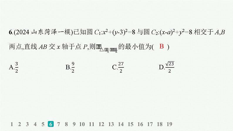 备战2025年高考数学二轮复习课件专题6解析几何专题检测六第8页
