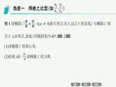 备战2025年高考数学二轮复习课件专题6解析几何培优拓展（18）圆锥曲线中非韦达定理的应用