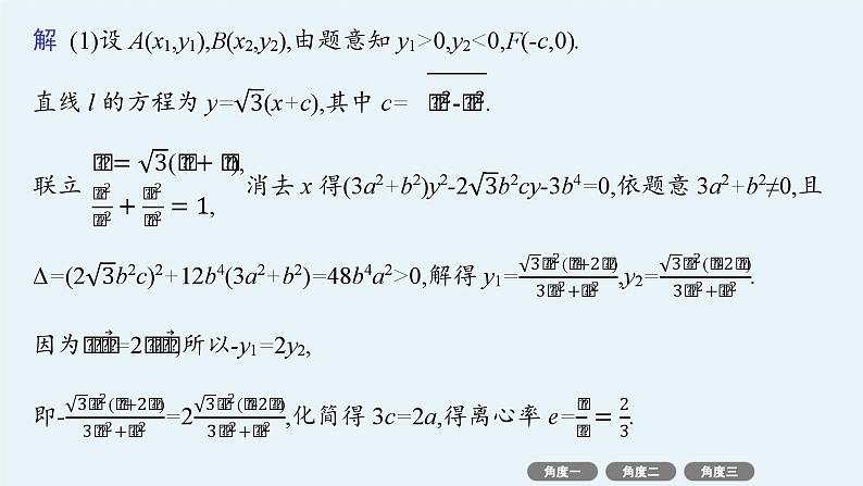 备战2025年高考数学二轮复习课件专题6解析几何培优拓展（18）圆锥曲线中非韦达定理的应用第4页