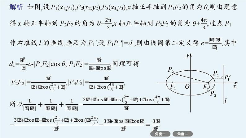 备战2025年高考数学二轮复习课件专题6解析几何培优拓展（16）椭圆的第二、第三定义第4页