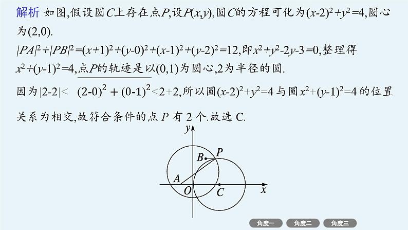 备战2025年高考数学二轮复习课件专题6解析几何培优拓展（15）隐形圆问题第4页