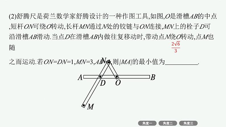 备战2025年高考数学二轮复习课件专题6解析几何培优拓展（15）隐形圆问题第5页