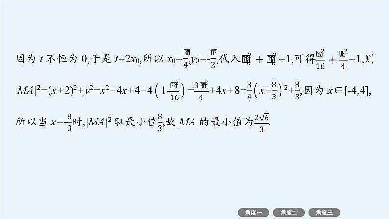 备战2025年高考数学二轮复习课件专题6解析几何培优拓展（15）隐形圆问题第7页