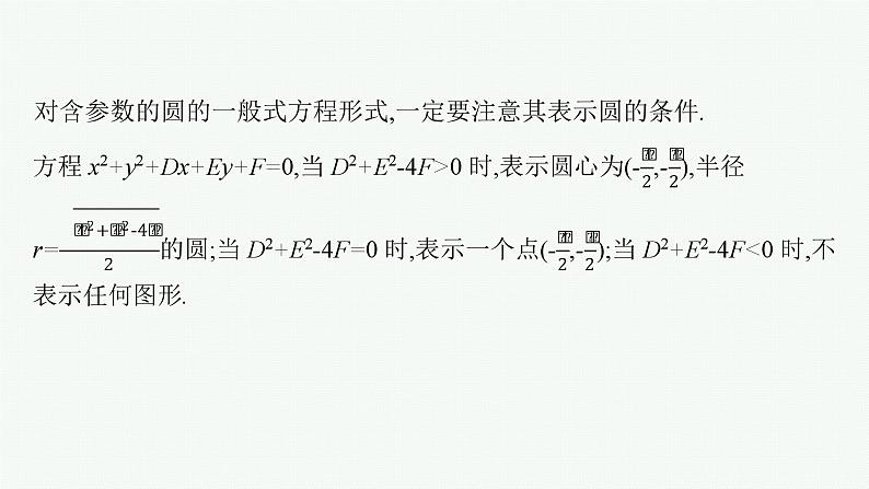 备战2025年高考数学二轮复习课件专题6解析几何第1讲直线与圆第6页