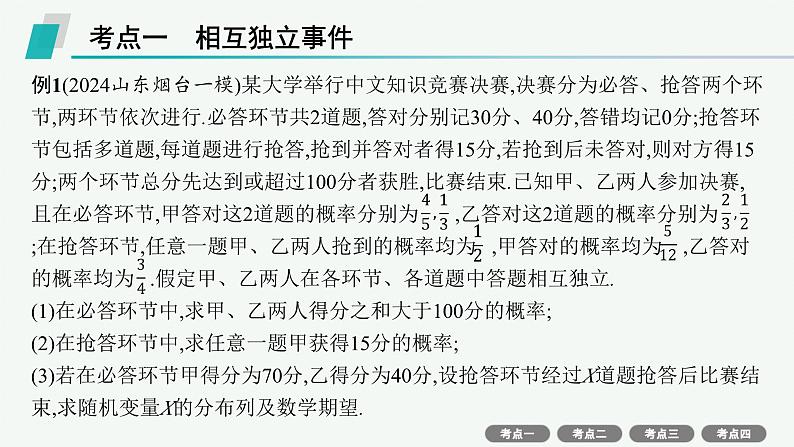 备战2025年高考数学二轮复习课件专题5统计与概率专项突破5统计与概率解答题第2页