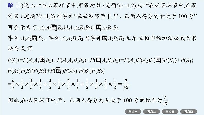 备战2025年高考数学二轮复习课件专题5统计与概率专项突破5统计与概率解答题第3页