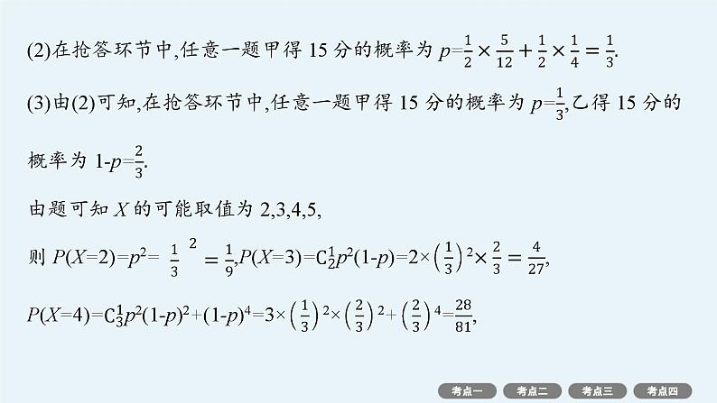 备战2025年高考数学二轮复习课件专题5统计与概率专项突破5统计与概率解答题第4页