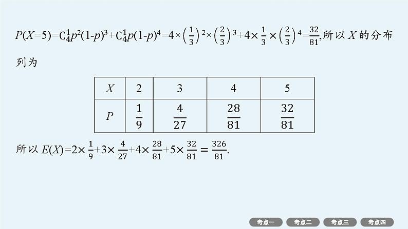 备战2025年高考数学二轮复习课件专题5统计与概率专项突破5统计与概率解答题第5页