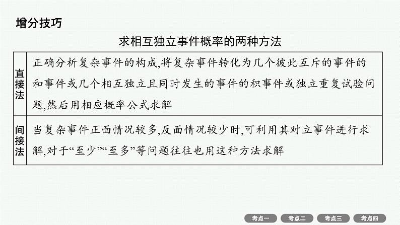 备战2025年高考数学二轮复习课件专题5统计与概率专项突破5统计与概率解答题第6页