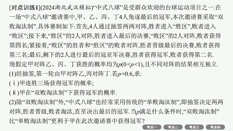 备战2025年高考数学二轮复习课件专题5统计与概率专项突破5统计与概率解答题第7页