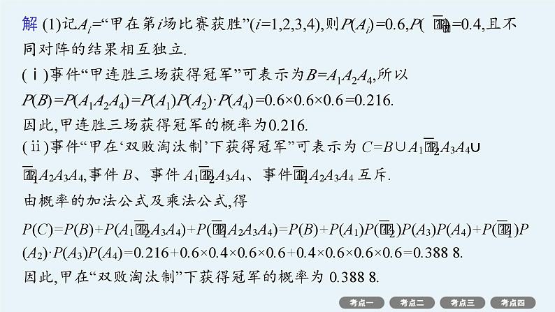 备战2025年高考数学二轮复习课件专题5统计与概率专项突破5统计与概率解答题第8页