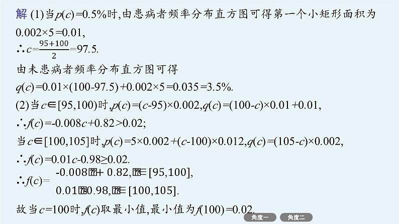 备战2025年高考数学二轮复习课件专题5统计与概率培优拓展（14）概率统计与函数、导数第5页