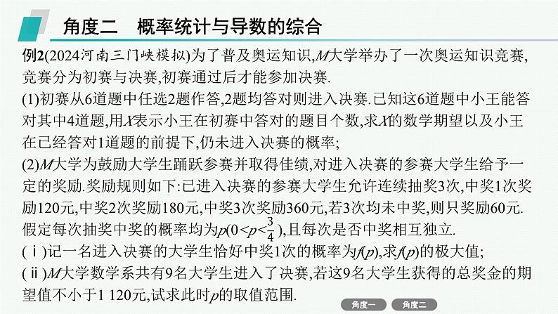 备战2025年高考数学二轮复习课件专题5统计与概率培优拓展（14）概率统计与函数、导数第6页