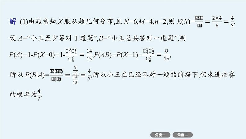 备战2025年高考数学二轮复习课件专题5统计与概率培优拓展（14）概率统计与函数、导数第7页