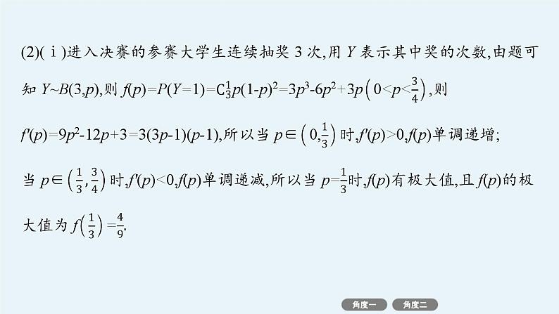 备战2025年高考数学二轮复习课件专题5统计与概率培优拓展（14）概率统计与函数、导数第8页