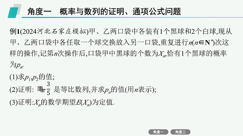 备战2025年高考数学二轮复习课件专题5统计与概率培优拓展（13）概率与数列第3页
