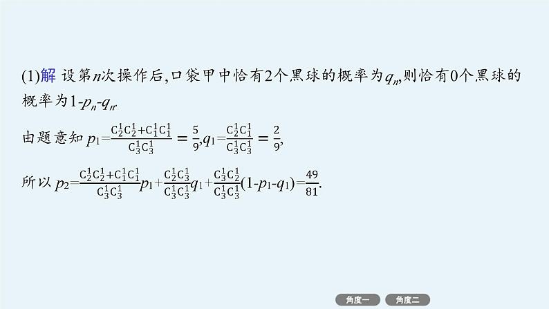 备战2025年高考数学二轮复习课件专题5统计与概率培优拓展（13）概率与数列第4页