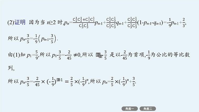 备战2025年高考数学二轮复习课件专题5统计与概率培优拓展（13）概率与数列第5页