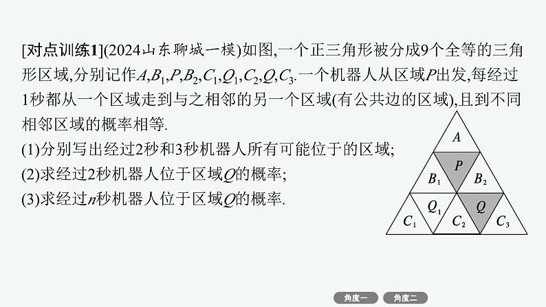 备战2025年高考数学二轮复习课件专题5统计与概率培优拓展（13）概率与数列第8页