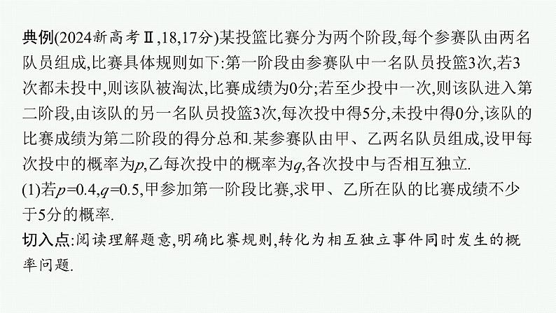 备战2025年高考数学二轮复习课件专题5统计与概率规范解答5统计与概率第2页