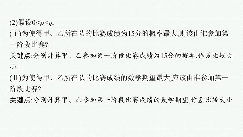 备战2025年高考数学二轮复习课件专题5统计与概率规范解答5统计与概率第3页