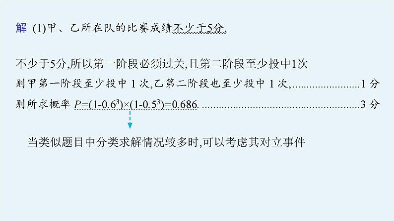备战2025年高考数学二轮复习课件专题5统计与概率规范解答5统计与概率第5页