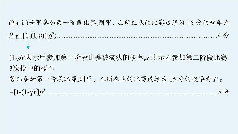 备战2025年高考数学二轮复习课件专题5统计与概率规范解答5统计与概率第6页
