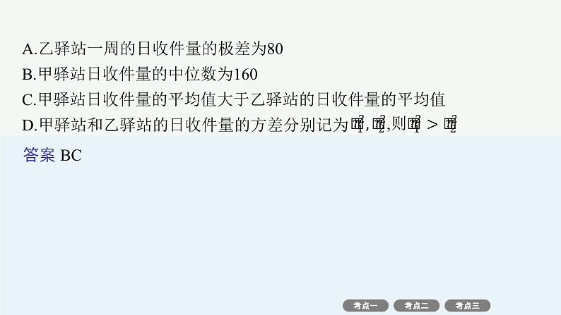 备战2025年高考数学二轮复习课件专题5统计与概率第2讲统计与成对数据的统计分析第3页