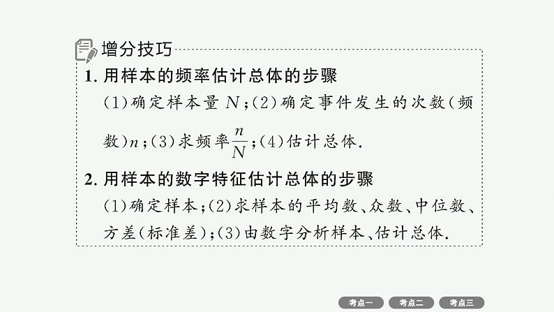 备战2025年高考数学二轮复习课件专题5统计与概率第2讲统计与成对数据的统计分析第5页