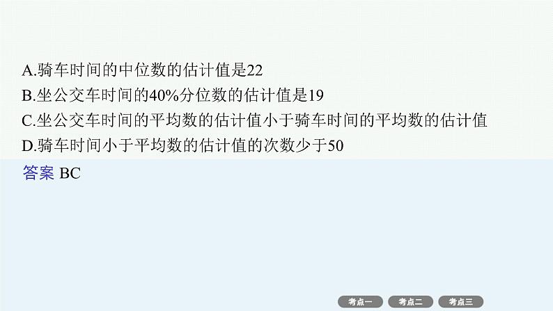 备战2025年高考数学二轮复习课件专题5统计与概率第2讲统计与成对数据的统计分析第7页
