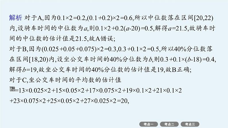 备战2025年高考数学二轮复习课件专题5统计与概率第2讲统计与成对数据的统计分析第8页