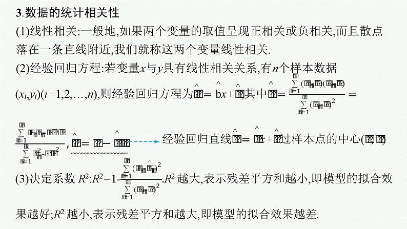 备战2025年高考数学二轮复习课件专题5统计与概率第1讲计数原理与概率第6页