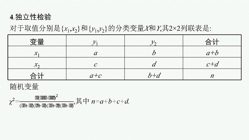 备战2025年高考数学二轮复习课件专题5统计与概率第1讲计数原理与概率第7页