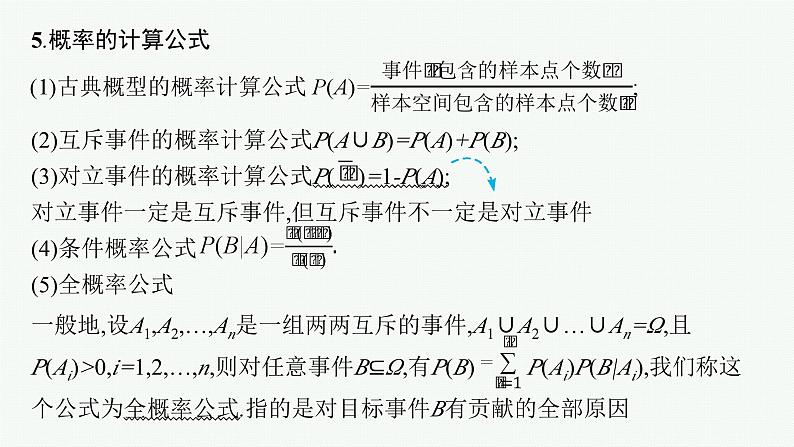 备战2025年高考数学二轮复习课件专题5统计与概率第1讲计数原理与概率第8页