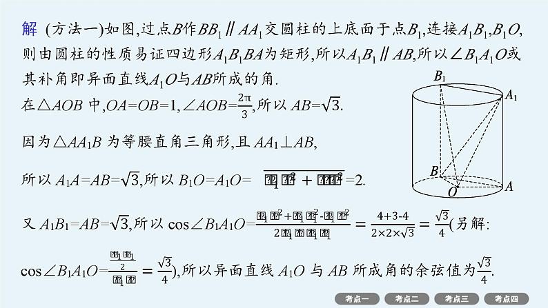 备战2025年高考数学二轮复习课件专题4立体几何专项突破4突破1空间角、空间距离第3页