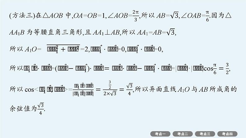 备战2025年高考数学二轮复习课件专题4立体几何专项突破4突破1空间角、空间距离第5页