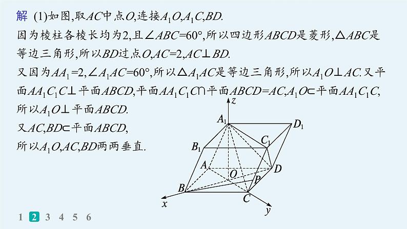 备战2025年高考数学二轮复习课件专题4立体几何专题突破练16立体几何中的翻折问题、探究性问题第7页