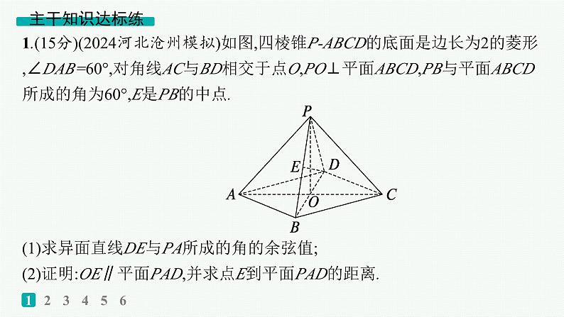 备战2025年高考数学二轮复习课件专题4立体几何专题突破练15空间角、空间距离第2页