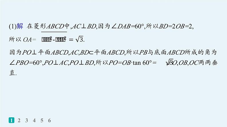 备战2025年高考数学二轮复习课件专题4立体几何专题突破练15空间角、空间距离第3页