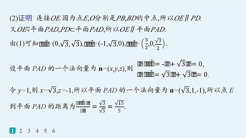 备战2025年高考数学二轮复习课件专题4立体几何专题突破练15空间角、空间距离第5页