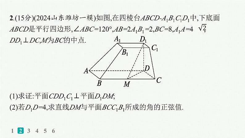 备战2025年高考数学二轮复习课件专题4立体几何专题突破练15空间角、空间距离第6页