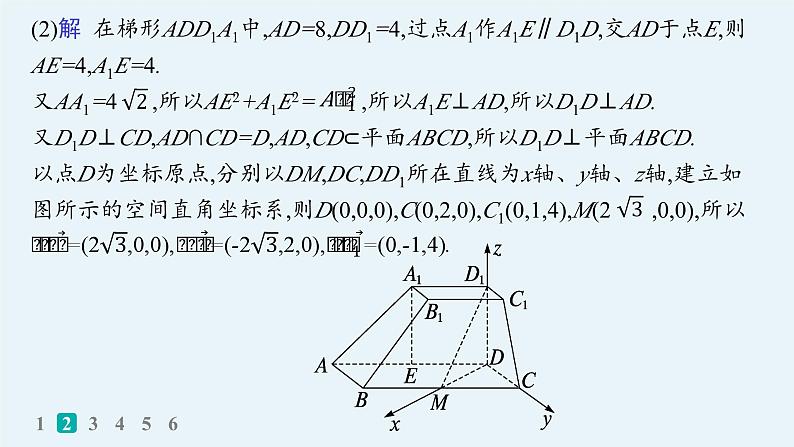 备战2025年高考数学二轮复习课件专题4立体几何专题突破练15空间角、空间距离第8页