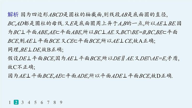 备战2025年高考数学二轮复习课件专题4立体几何专题突破练14空间位置关系的判断与证明第4页