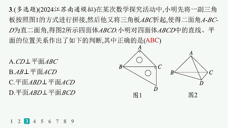 备战2025年高考数学二轮复习课件专题4立体几何专题突破练14空间位置关系的判断与证明第5页
