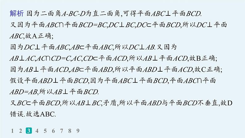 备战2025年高考数学二轮复习课件专题4立体几何专题突破练14空间位置关系的判断与证明第6页