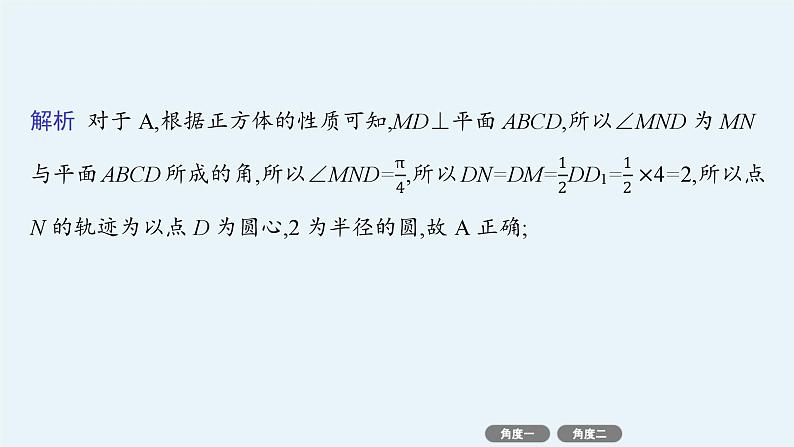 备战2025年高考数学二轮复习课件专题4立体几何培优拓展（12）立体几何中的动态问题第4页