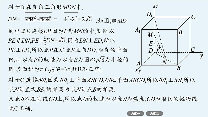 备战2025年高考数学二轮复习课件专题4立体几何培优拓展（12）立体几何中的动态问题第5页