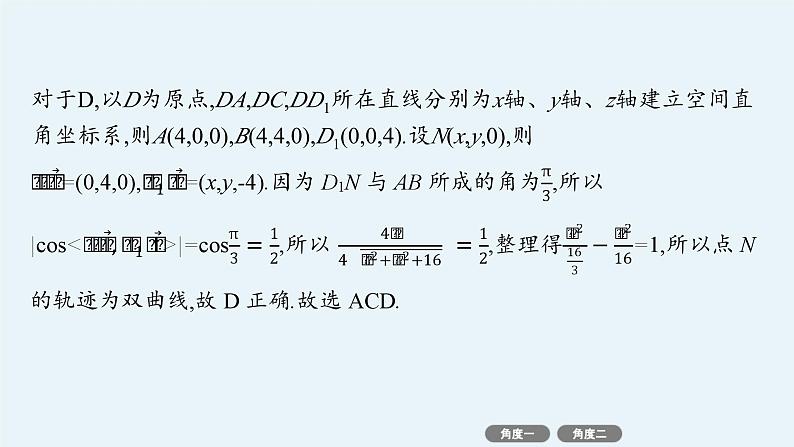备战2025年高考数学二轮复习课件专题4立体几何培优拓展（12）立体几何中的动态问题第6页